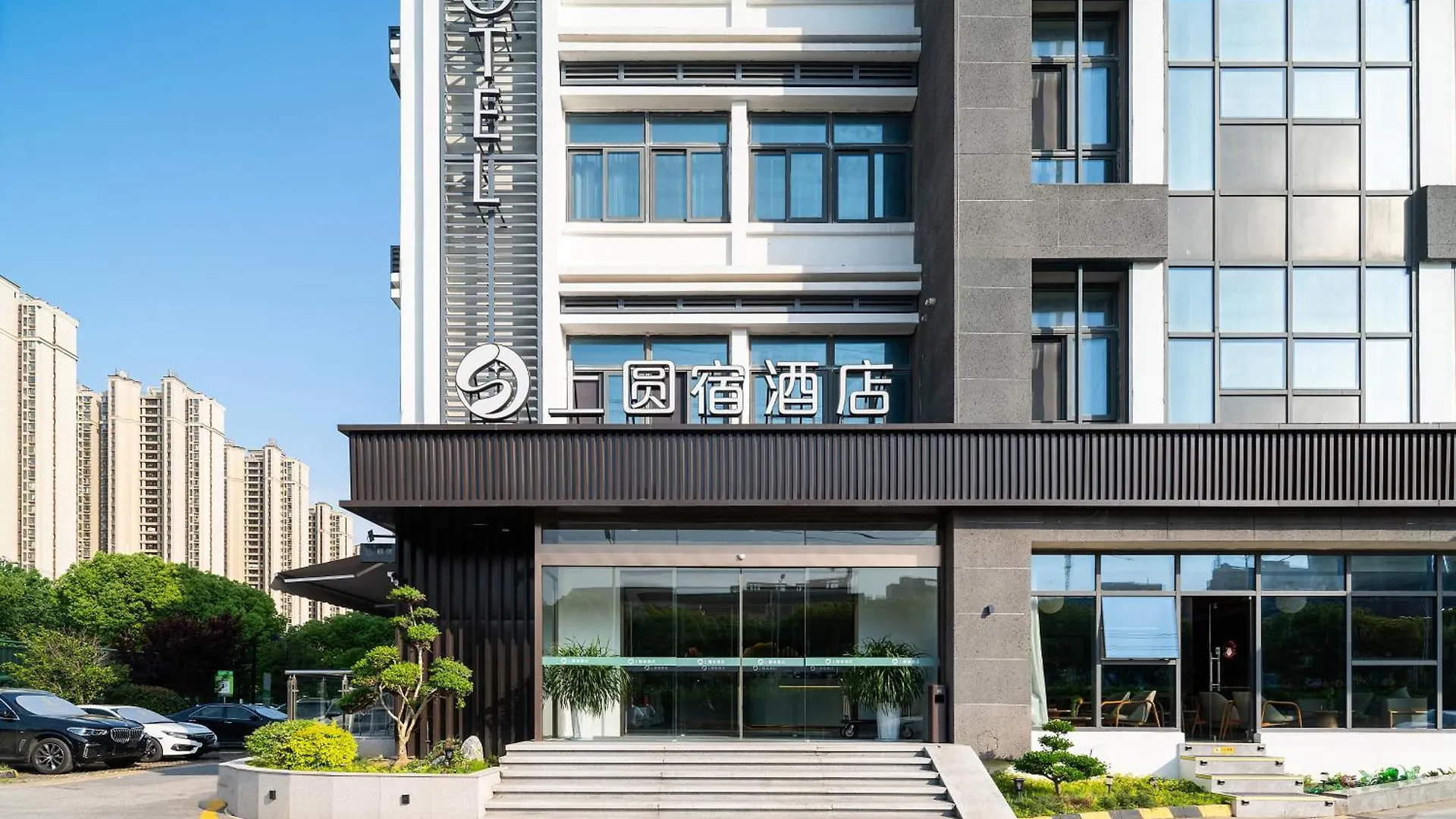 Suzhou Sys Hotel - Suzhou New District Railway Station 苏州